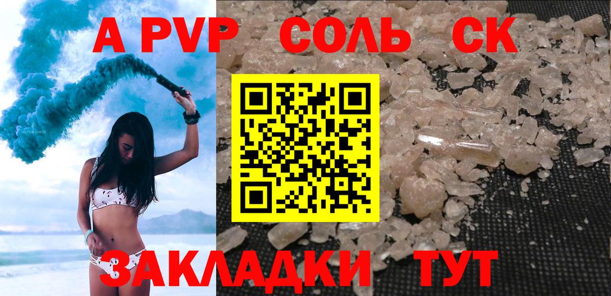 Alfa_PVP СК  A-PVP  Нововоронеж  Alfa_PVP кристаллы  Вход с VPN 