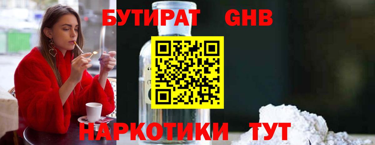 Бутират бутандиол Нововоронеж