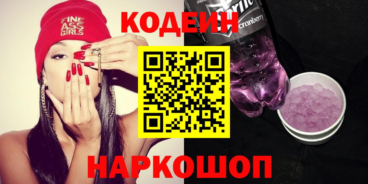 Кодеиновый сироп Lean напиток Lean (лин) Нововоронеж