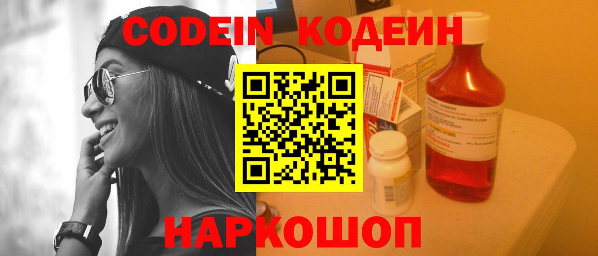Codein Purple Drank  Вход с VPN  Нововоронеж  купить закладку  Кодеиновый сироп Lean напиток Lean (лин) 