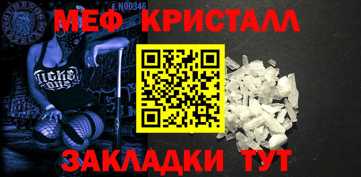 Меф кристаллы Нововоронеж