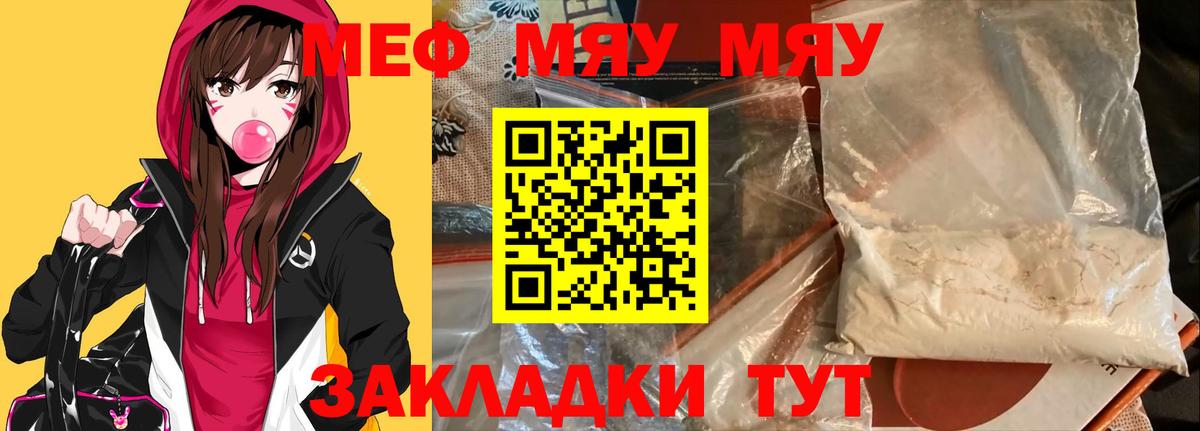 Нововоронеж  Меф 4 MMC  МЯУ-МЯУ  Вход с VPN 